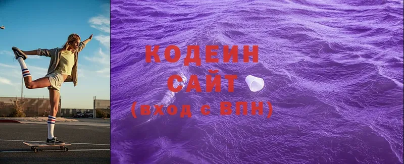 Codein напиток Lean (лин)  Гвардейск 