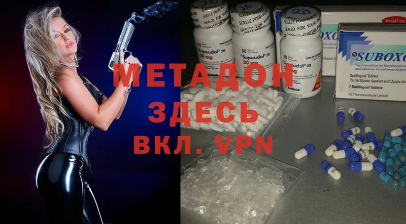 Метадон methadone  закладка  Гвардейск 