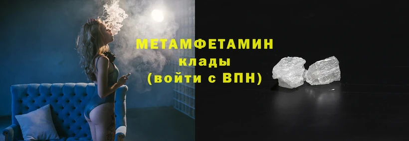 МЕТАМФЕТАМИН Methamphetamine  Гвардейск 